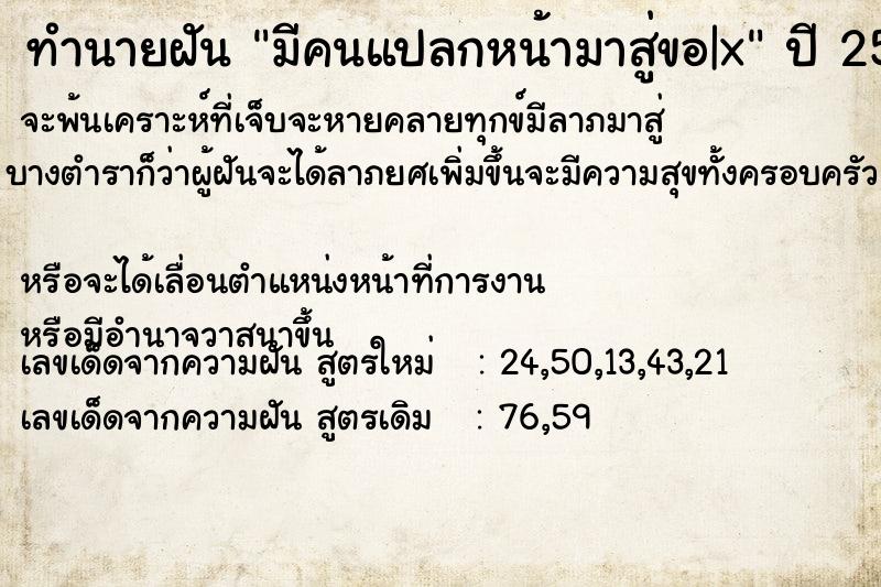 ทำนายฝันทำนายฝันมีคนแปลกหน้ามาสู่ขอ|x